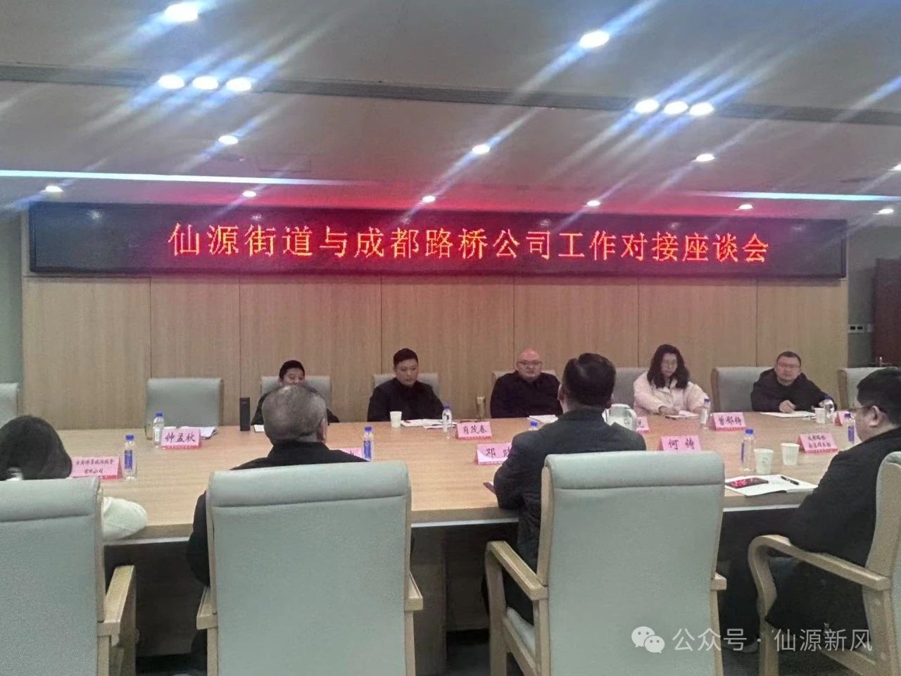 宜賓市南溪區(qū)仙源街道 | 仙源街道與成都路橋公司工作對(duì)接座談會(huì)召開